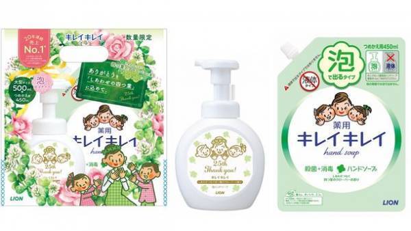 発売25周年。ありがとうを「しあわせの四つ葉」に込めて。20年連続売り上げNo.1(※)の『キレイキレイ』から『キレイキレイ薬用泡ハンドソープ しあわせつなぐ四つ葉のクローバーの香り』数量限定発売