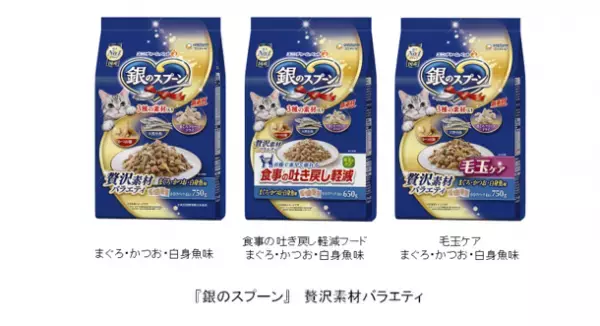 『銀のスプーン』贅沢素材バラエティ　まぐろフリーズドライをトッピングして新改良