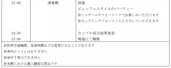 約6年振りに第4弾！京阪電車の婚活イベントを10月2日(日)に開催！「良縁列車でつなぐ！デートin国宝 石清水八幡宮」国宝本殿で開運厄除と心願成就のお参り付き