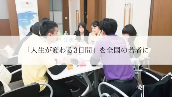 困難を経験した高校生・大学生が集い、苦境にある若者達の未来のために必要な施策を考え、アクションプランを発表する『ジャパン未来リーダーズサミット』を10月に開催！
