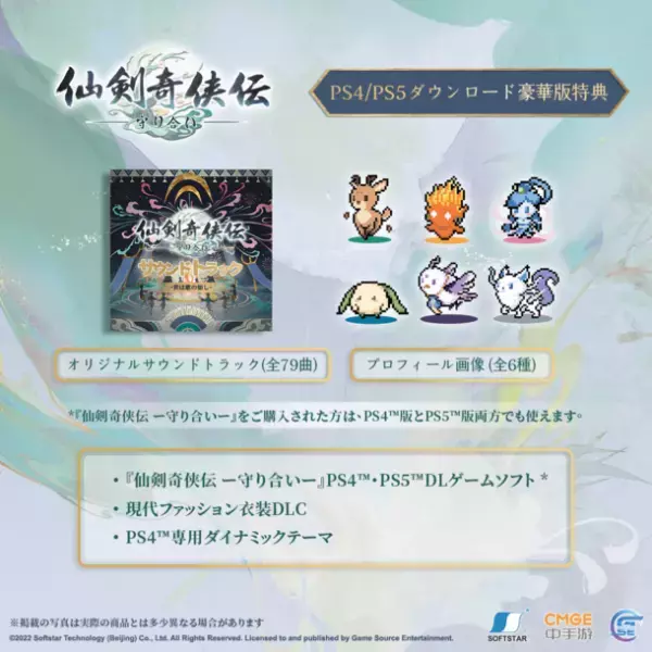 「愛」と「武侠」を題材にしたアクションRPG《仙剣奇侠伝 -守り合い-》本日2022年8月25日発売！新トレイラーと特典内容を公開！