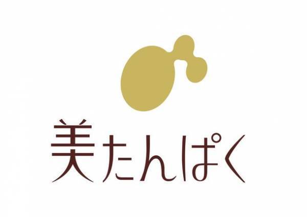 女性の美をサポートするブランド【ぽか美人】より第2弾商品「美たんぱく(黒蜜きな粉風味)」＜酵母プロテイン＞が8月10日に発売！初回トライアルキャンペーンも同時スタート！