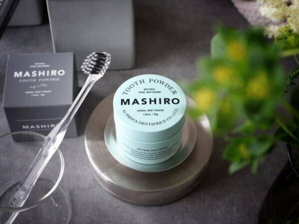 グッドデザイン賞を受賞した注目されているパウダー歯磨き粉『MASHIRO』の特設フェアを銀座 蔦屋書店で9/4まで開催