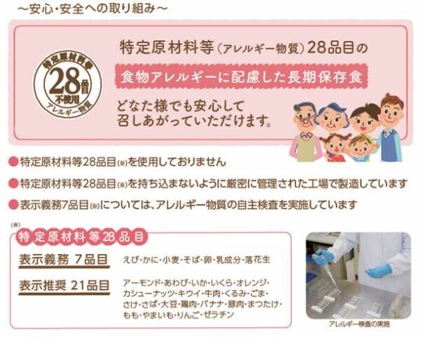 長期保存食 すぐに食べられる「北海道産ほたて貝柱のおかゆRT」を新発売　～そしゃく機能や食物アレルギーをお持ちの方にも配慮～