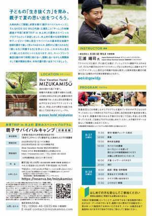 子どもが成長し、親子の絆を深める旅育プログラム「親子でいく“旅育”トリップ in みずかみ村」8/10より予約開始