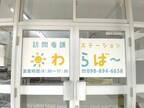 沖縄の“わらばー”たちに在宅医療の支援を届けたい　小児特化の「訪問看護ステーションわらばー」を2022年10月にオープン