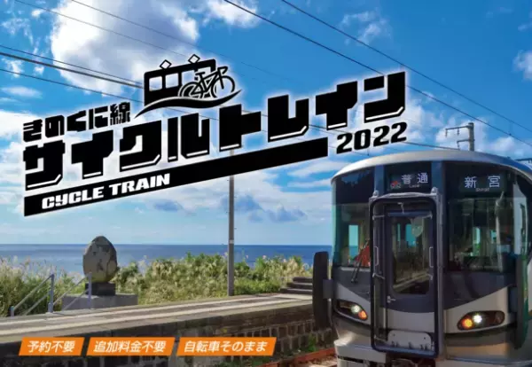 和歌山県すさみ町で5者連携の地方創生に向けた取り組みがスタート　JRきのくに線 周参見駅にて道の駅すさみが地域産品を出張販売　「WEST EXPRESS 銀河」で、“鉄道の駅”と“道の駅”の新たなコラボが実現