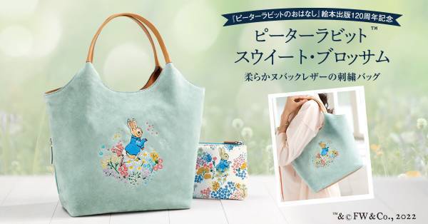『ピーターラビットのおはなし』絵本出版120周年記念。＜ピーターラビット(TM)　スウィート・ブロッサム＞柔らかヌバックレザーの刺繍バッグ新発売！