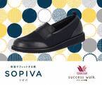 三井化学の新素材HUMOFIT(R)搭載　ワコール社「サクセスウォーク」より体温でフィットする靴「SOPIVA」が8月上旬から新発売　デザイン性と機能性を兼ね備えた働く女性のためのフラットシューズが登場します！