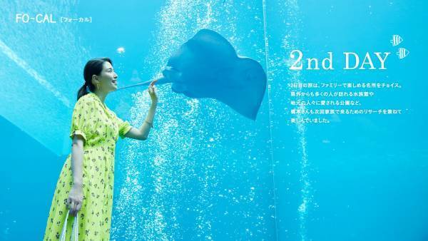 橋本マナミさんが意外な“楽しい”を体験する旅へ「旅色FO-CAL」福島県いわき市特集公開