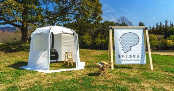 【24卒】サウナでととのう採用スタート！テントサウナを使った夏のインターンを募集