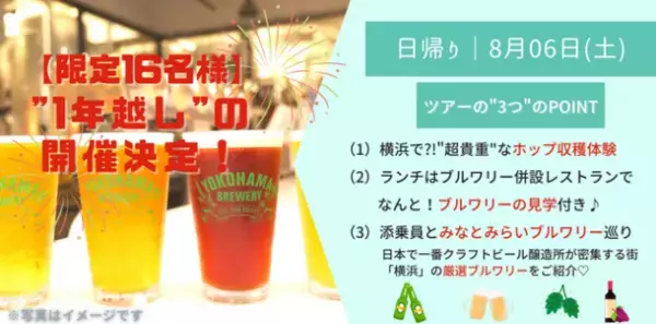 女性目線のワクワクにこだわったバスツアー『“横浜発着”女子バス旅』が1周年！今後は県外のツアーや宿泊を伴うツアーも実施予定