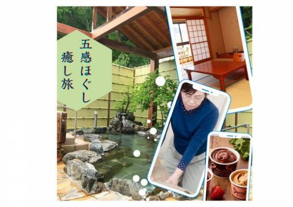 五感ほぐし「楽っこ整体」＆「癒し旅」プランを8月28日まで販売！栃木県鹿沼市のリラクゼーションサロンが触覚・嗅覚・味覚にアプローチ