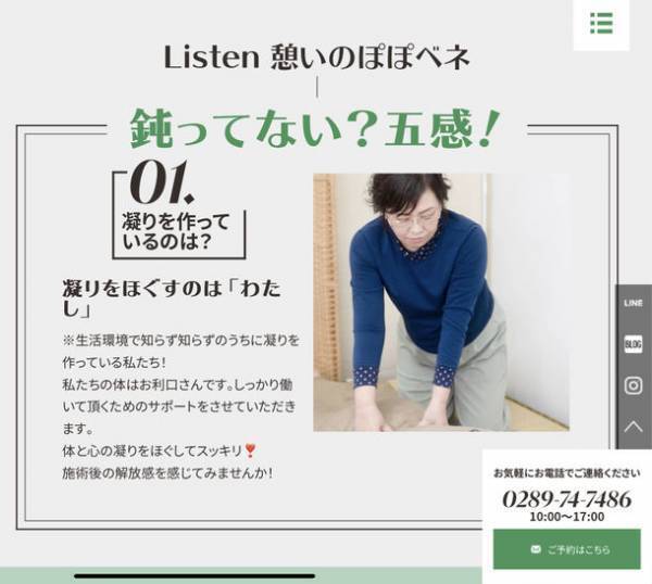 五感ほぐし「楽っこ整体」＆「癒し旅」プランを8月28日まで販売！栃木県鹿沼市のリラクゼーションサロンが触覚・嗅覚・味覚にアプローチ