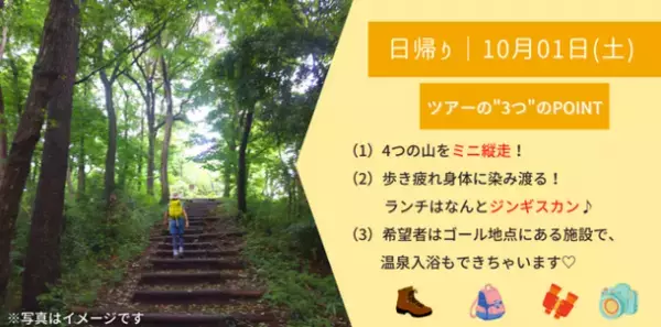 女性限定バスツアーを提供する『“横浜発着”女子バス旅』 スポーツの秋をテーマにした2022年10月新着ツアーを販売開始！