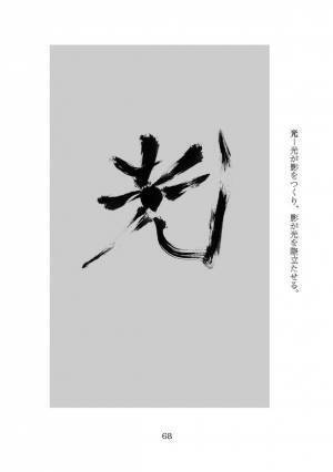 新刊『書くことで夢が叶う文字の力』8月26日発売！横浜のBOSSこと北井社長自らの成功術を解き放つ、書籍第三弾