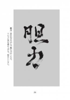 新刊『書くことで夢が叶う文字の力』8月26日発売！横浜のBOSSこと北井社長自らの成功術を解き放つ、書籍第三弾