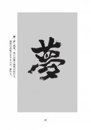 新刊『書くことで夢が叶う文字の力』8月26日発売！横浜のBOSSこと北井社長自らの成功術を解き放つ、書籍第三弾