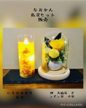 秋のお彼岸に向け、長持ち＆手間なしの仏花の販売を強化　仏壇を彩るプリザーブドフラワーの高額商品も多数