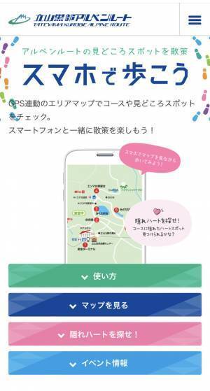 立山黒部アルペンルート　WEBでかんたん予約「お得なWEBきっぷ」販売中