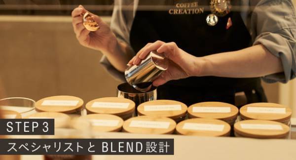 UCCブランドアンバサダーの星野 源さんもTVCM内で体験！コーヒーのプロフェッショナルと共に自分専用ブレンドをつくる「マイブレンド体験」　9月2日よりUCCコーヒーアカデミーで特別開催が決定