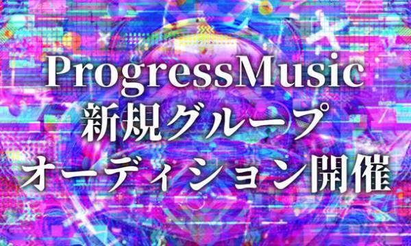 正統派　新規アイドルグループメンバー募集　提携レコード会社よりデビュー確約！！