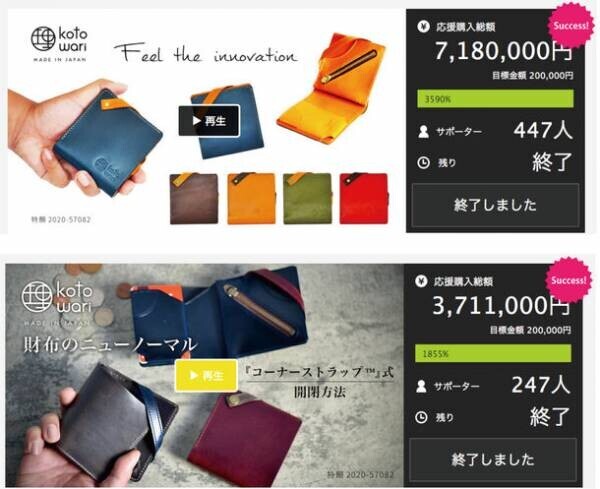 特許のミニ財布『理 kotowari(R)』シリーズの新作発売に伴い、公式サイトで歴代商品をプライスダウンして販売中！