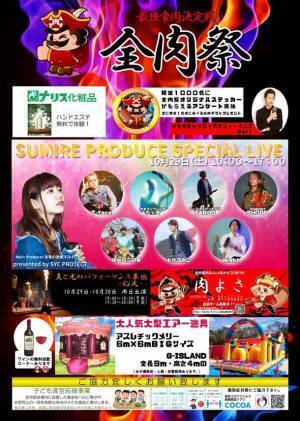 和歌山最大のグルメイベント　全肉祭　第10回開催