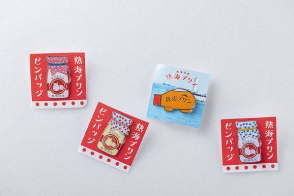 熱海プリン5周年記念の昭和レトロなガチャが大好評！発売1カ月で1,000個を突破！好評につき9月中旬まで販売延長が決定