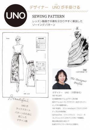 欧州トップアパレルデザイナーがレッスン！「ジャンフランコ・フェレ」元モデリスタ監修のおしゃれ服が作れる動画付きソーイングパターン発売！