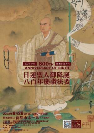 ウクライナ・キーウから生中継リポート！！ウクライナ避難民と一緒に祈る世界平和＆ブッキョー的地球防衛隊発足in日蓮聖人ご降誕800年慶讃法要
