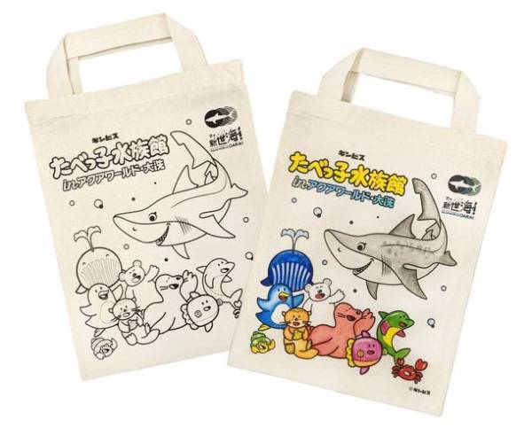 ギンビス　「たべっ子どうぶつ」の仲間たちがやってくる！特別イベント「たべっ子水族館 in アクアワールド・大洗」パワーアップしたコラボイベントを10月31日まで開催