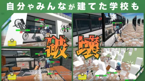 Google Play Storeで10万DL超えの学校破壊ゲームアプリ「ブレイクスクールシミュレーター」iOS版　8月10日に提供開始
