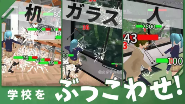 Google Play Storeで10万DL超えの学校破壊ゲームアプリ「ブレイクスクールシミュレーター」iOS版　8月10日に提供開始