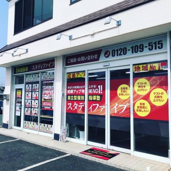 岡山県倉敷市にある学習塾「スタディファイブ」が家にいながら教育コーチングにより、お子様のやる気を引き出し通塾するのと同レベルの指導が受けられるオンライン指導を開始！