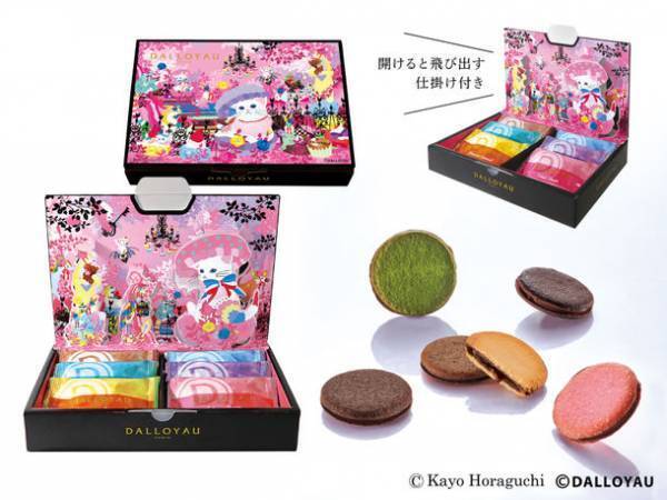 イラストレーター「ホラグチカヨ」とフランス洋菓子「ダロワイヨ」がコラボ！オリジナル描き下ろしイラストのハロウィン商品を9/6より発売！