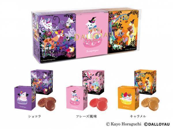 イラストレーター「ホラグチカヨ」とフランス洋菓子「ダロワイヨ」がコラボ！オリジナル描き下ろしイラストのハロウィン商品を9/6より発売！