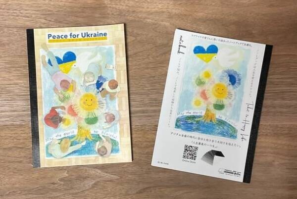ウクライナの子供たちにノート10万冊届けたい！おじいちゃんのノートMakuakeプロジェクト第8弾を2022年8月23日まで実施中