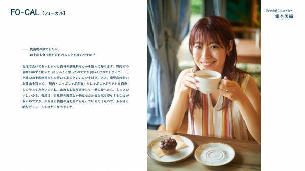 瀧本美織さんがくいしんぼう旅へ「旅色FO-CAL」鹿児島県曽於市特集公開