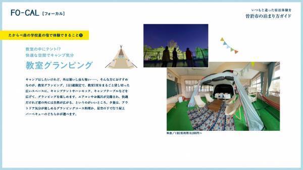 瀧本美織さんがくいしんぼう旅へ「旅色FO-CAL」鹿児島県曽於市特集公開
