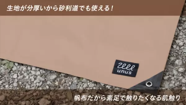 アウトドア製品　高品質「帆布×PVCグランドシート」の先行予約販売を「Makuake」にて8月16日(火)に開始