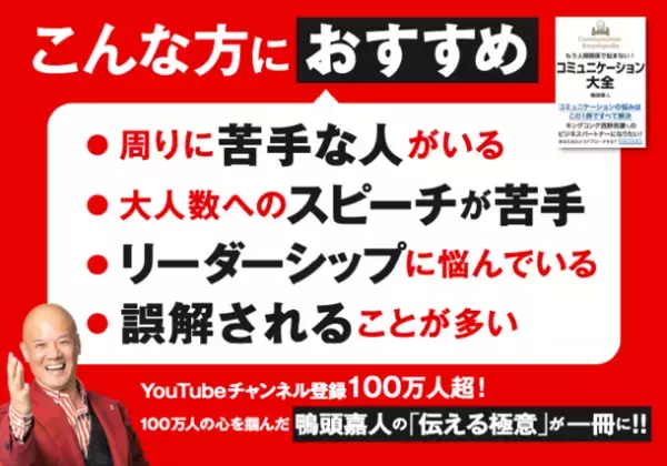 YouTube講演家 鴨頭 嘉人の新刊『コミュニケーション大全』が8月18日(木)発売！コミュニケーションの悩みを1冊で全て解決　～書店を応援する出版社「鴨ブックス」から刊行～