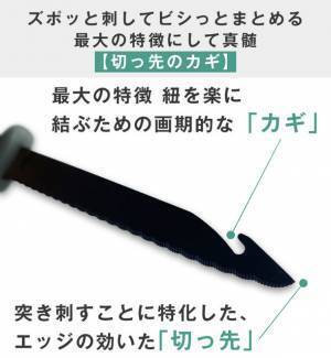 ダンボールの整理が楽々便利に！「ダンボール貫通カッター」がMakuakeでのプロジェクト開始後、目標金額80万円を初日で達成　～ 開封・解体・ヒモ縛りもこれ1本！ ～