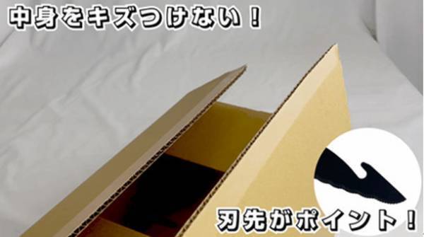 ダンボールの整理が楽々便利に！「ダンボール貫通カッター」がMakuakeでのプロジェクト開始後、目標金額80万円を初日で達成　～ 開封・解体・ヒモ縛りもこれ1本！ ～