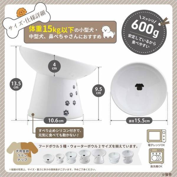 『犬用 脚付フードボウル 斜めタイプ』が2022年8月中旬に発売！1年経たずに1万個販売を突破した猫用が犬用になって登場　～犬用ラインナップは全部で7種類～