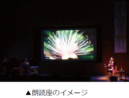～阪急交通社 クリスタルハート20周年記念～紺野美沙子の朗読座公演鑑賞北陸の味覚や文化を堪能する旅