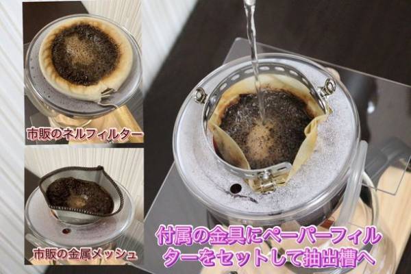 コーヒー・紅茶・日本茶、これ一台でおいしく淹れる「チューブサイホン式」抽出器具の先行予約販売を開始