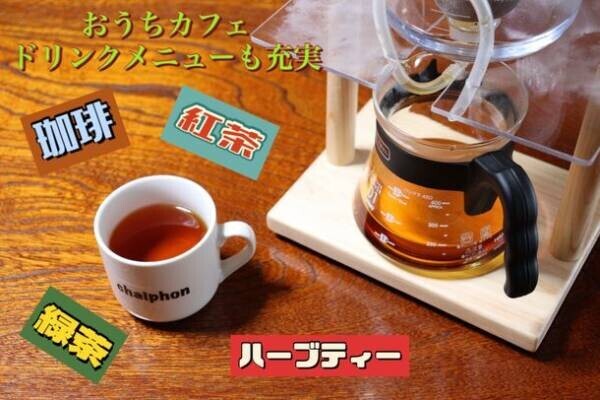 コーヒー・紅茶・日本茶、これ一台でおいしく淹れる「チューブサイホン式」抽出器具の先行予約販売を開始