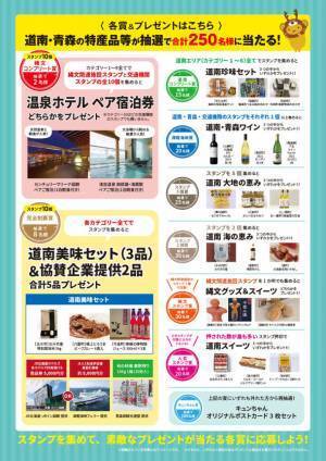 世界遺産登録「北海道・北東北の縄文遺跡群」をめぐる旅　道南・青森の観光応援を目的に各地を巡るスタンプラリー「道南・青森 縄文「ドキドキ」スタンプラリー2022」開催