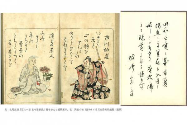 すみだ北斎美術館、本に仕立てた「板本」に注目し魅力を伝える　企画展「北斎ブックワールド」を9/21から11/27まで開催